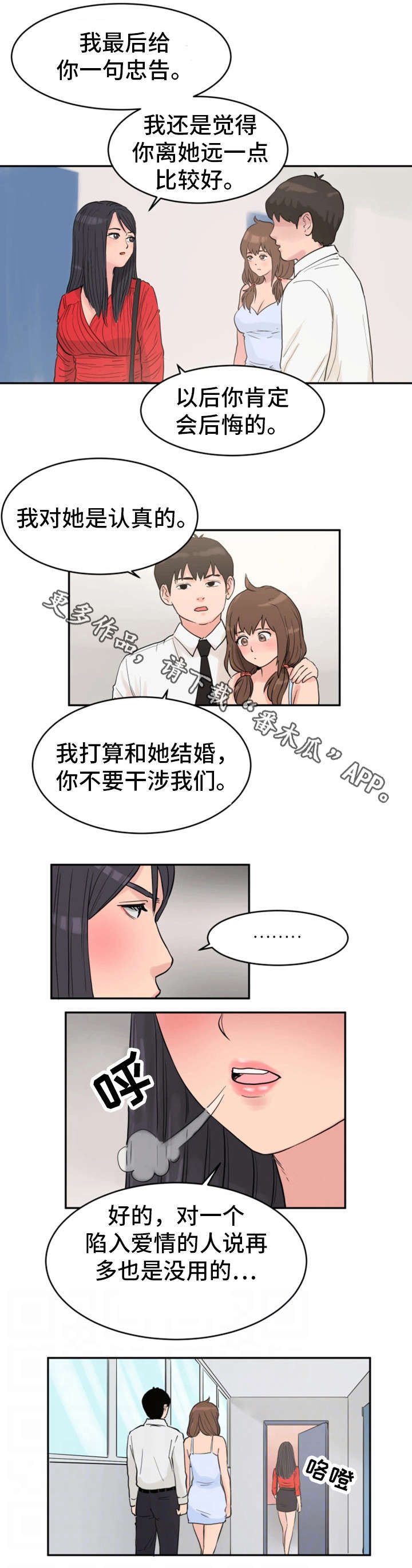 邪恶冥刻攻略漫画,第31章：劝告5图