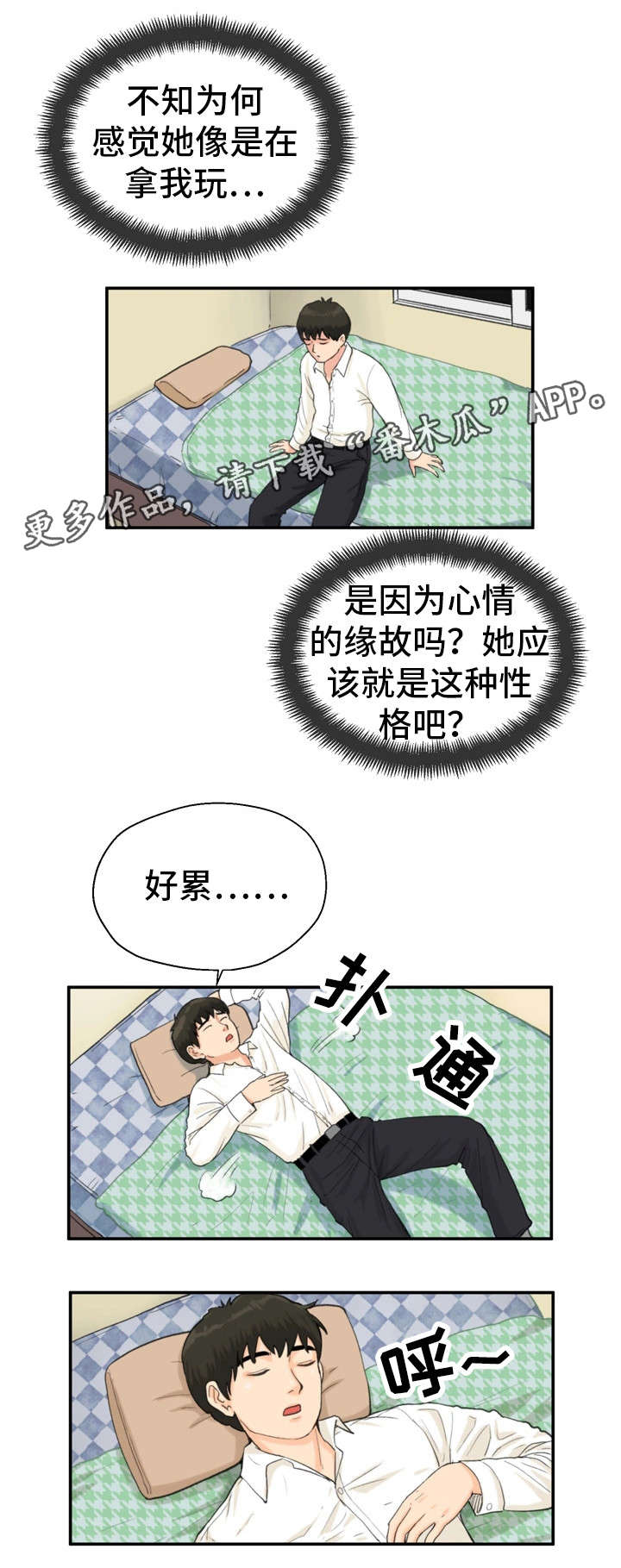 邪恶铭刻下载漫画,第12章：来点刺激2图