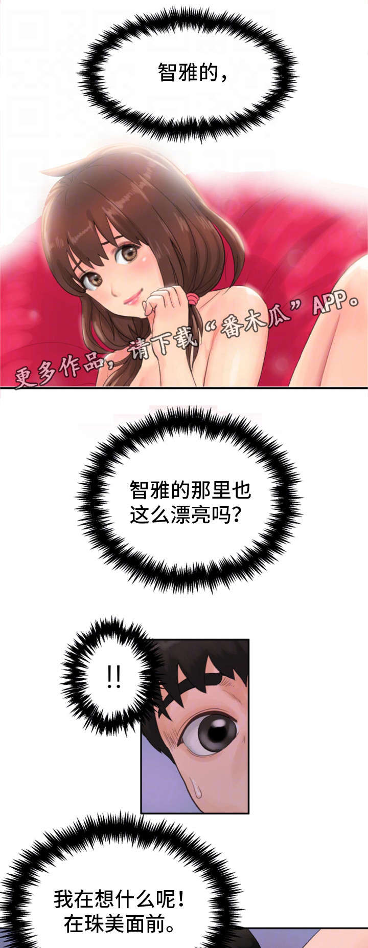 邪恶明熙漫画,第17章：去我家1图