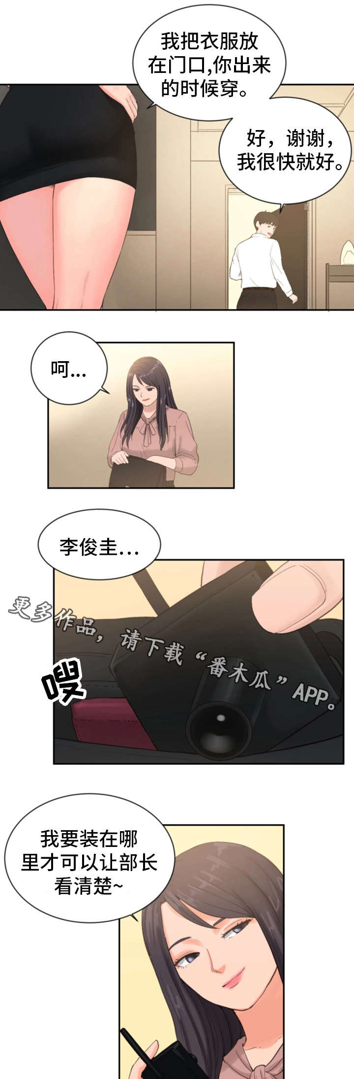 邪恶明熙漫画,第17章：去我家2图