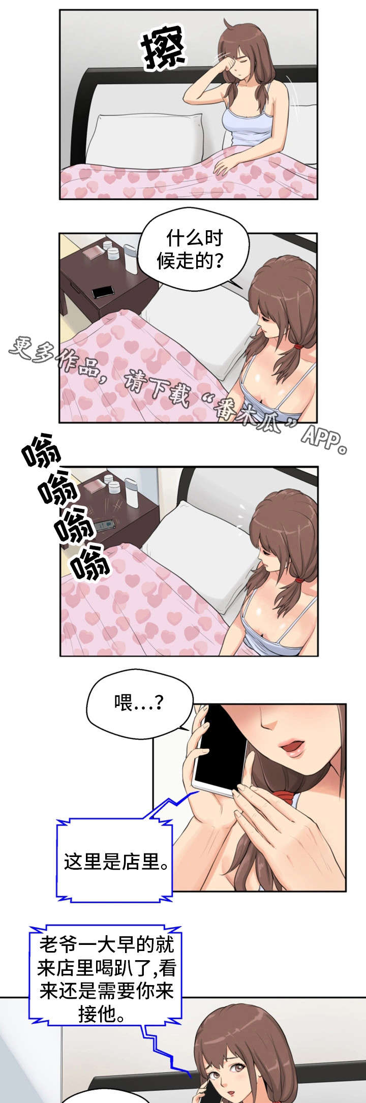 邪恶摇粒绒什么梗漫画,第5章：惩罚4图