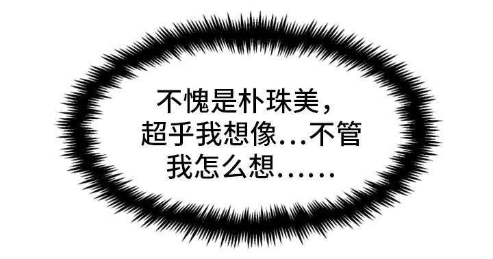 邪恶明熙漫画,第18章：实况转播3图