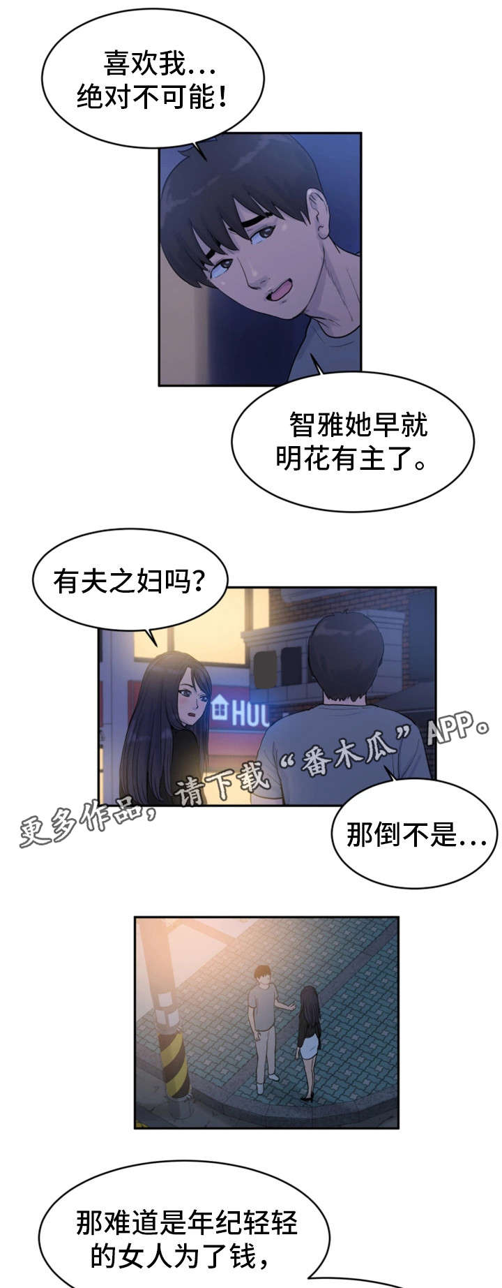 邪恶明熙漫画,第24章：轮到我了3图