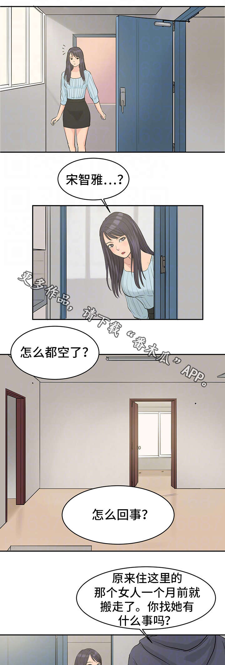 邪恶明熙漫画,第35章：最终真相11图