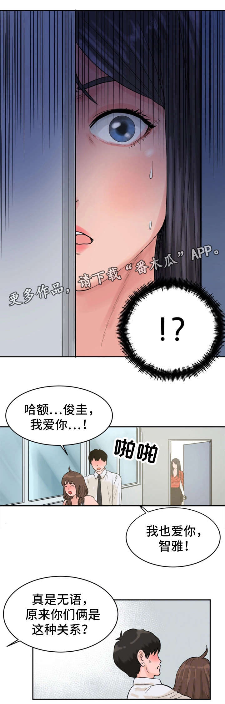 邪恶冥刻攻略漫画,第31章：劝告2图