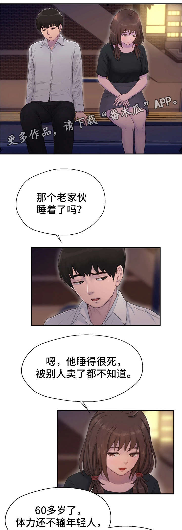 邪恶冥刻攻略漫画,第14章：恩人1图