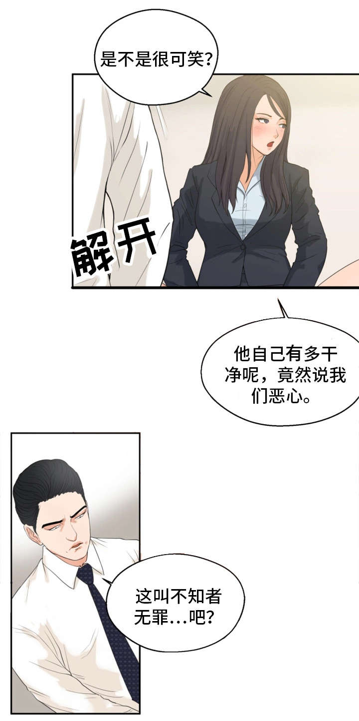 邪恶帝国的崛起上集漫画,第3章：躲5图