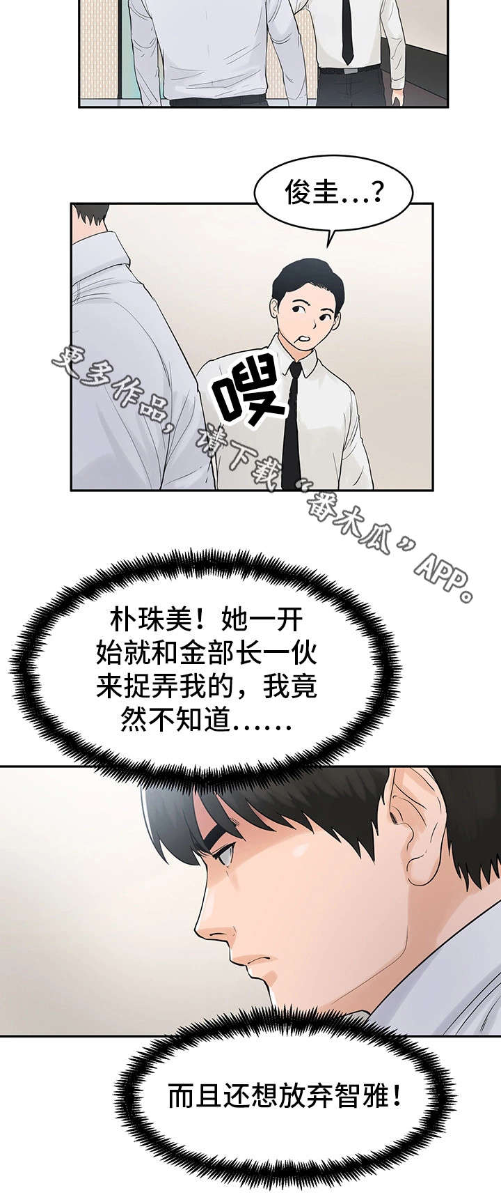 邪恶明熙漫画,第30章：去找他2图