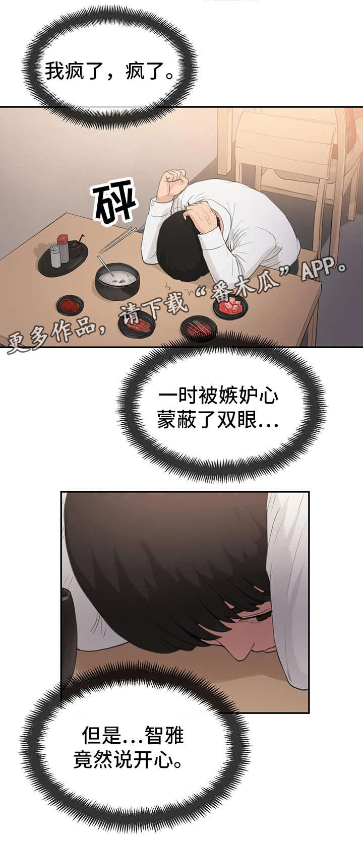 邪恶帝国的崛起漫画,第14章：恩人2图