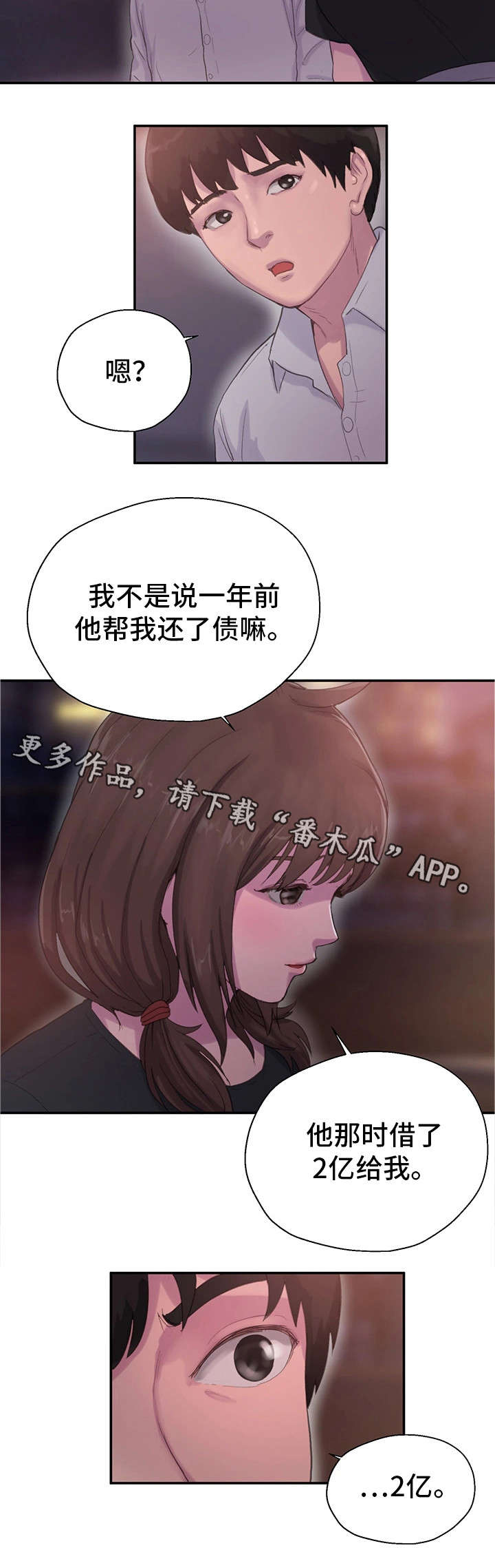 邪恶明熙漫画,第14章：恩人1图