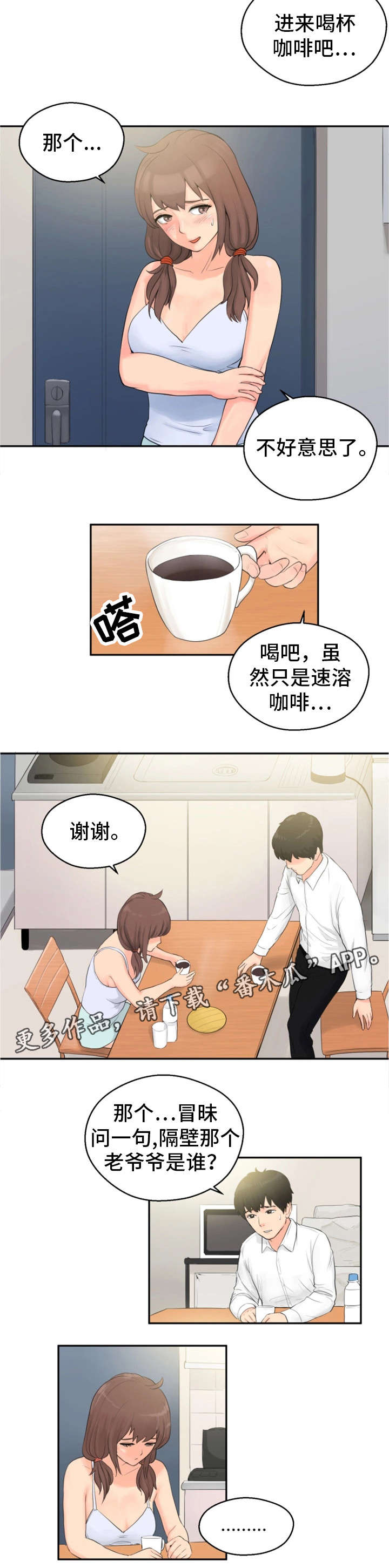邪恶明熙漫画,第4章：小妾1图