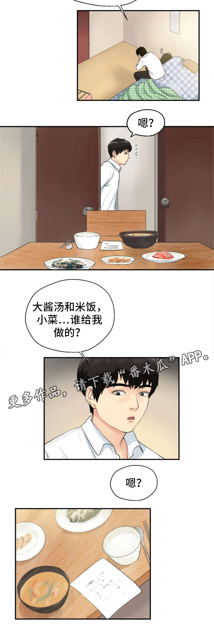 邪恶冥刻电脑版下载免费版中文漫画,第10章：心理准备1图