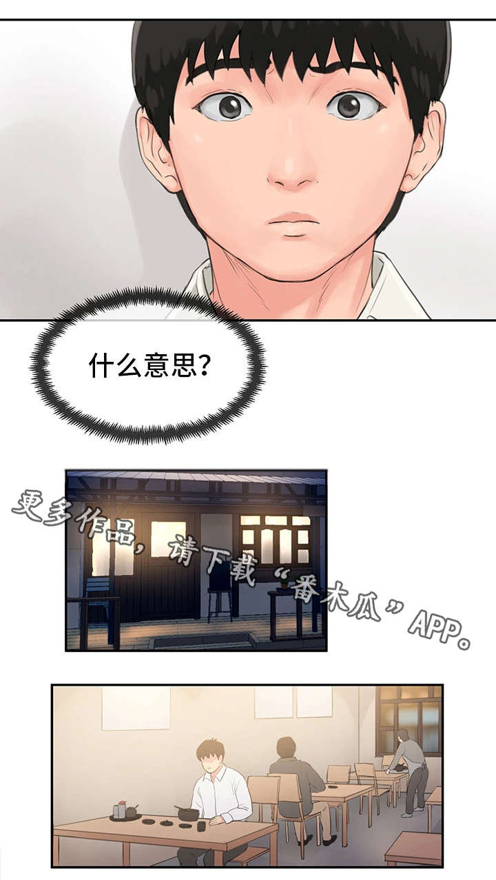 邪恶帝国的崛起漫画,第14章：恩人1图