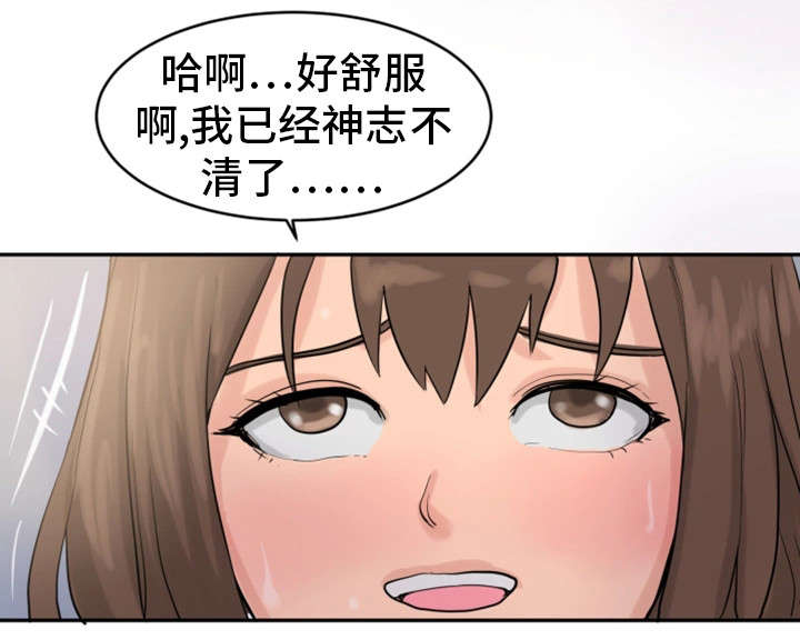 邪恶明熙漫画,第27章：神志不清1图