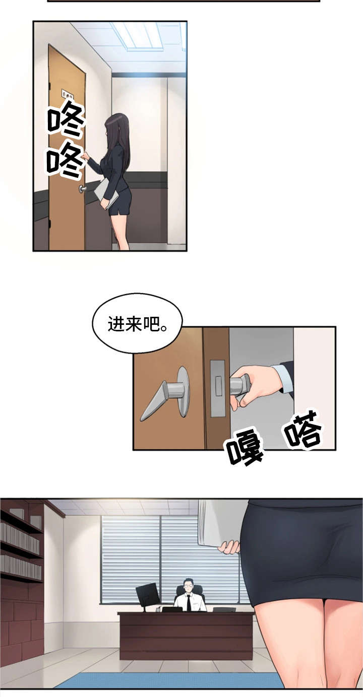 邪恶明熙漫画,第2章：同事1图