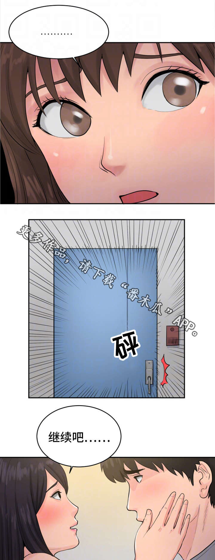 邪恶明熙漫画,第25章：兴致全无3图