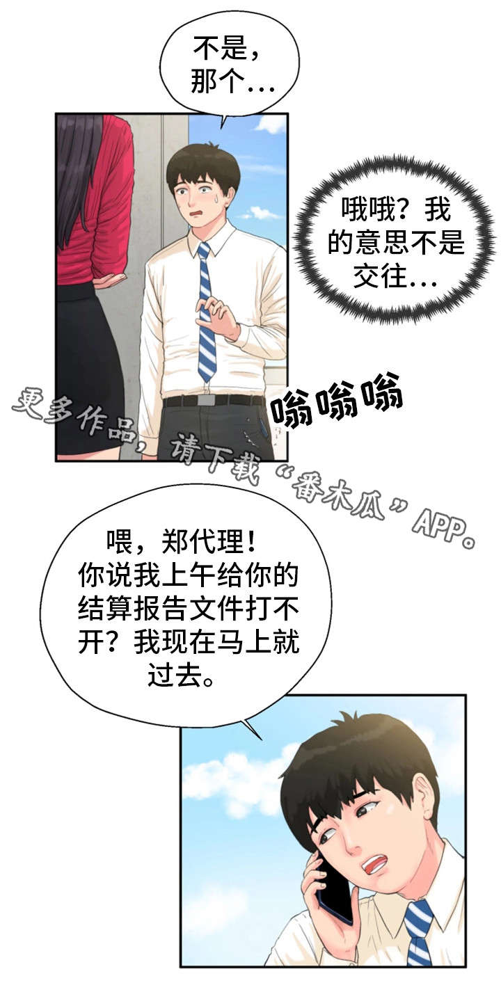 邪恶博士漫画,第11章：楼顶1图