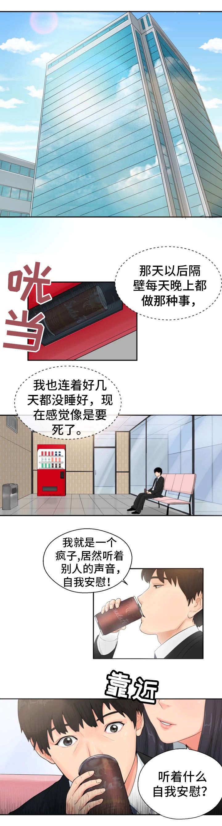邪恶力量第九季漫画,第2章：同事3图