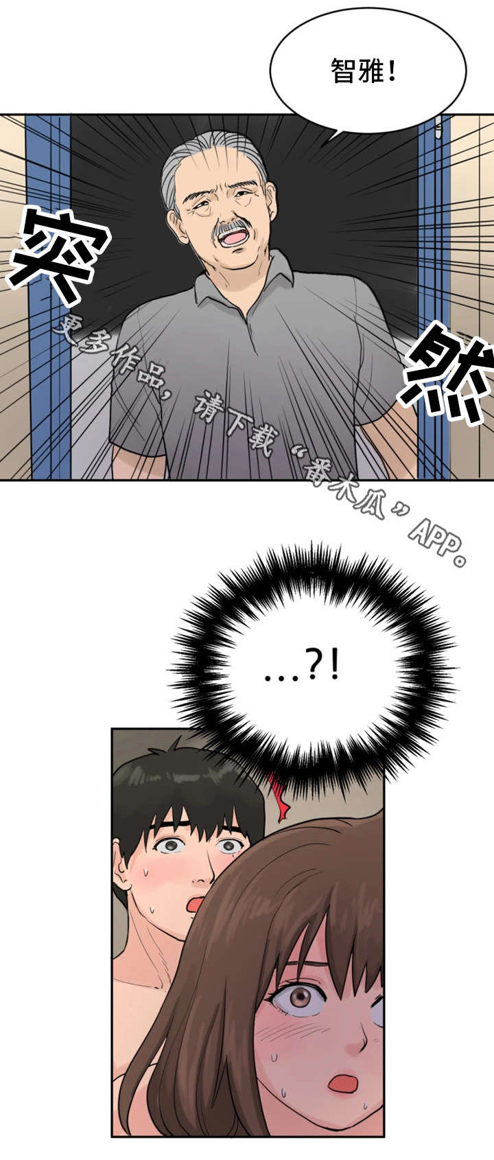 邪恶明熙漫画,第27章：神志不清3图