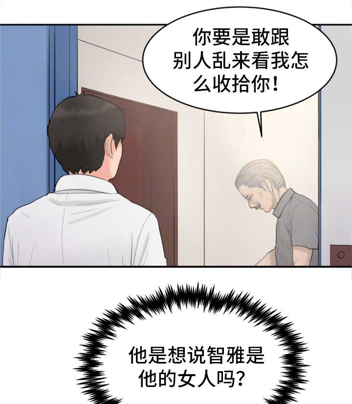 邪恶明熙漫画,第22章：戏弄4图