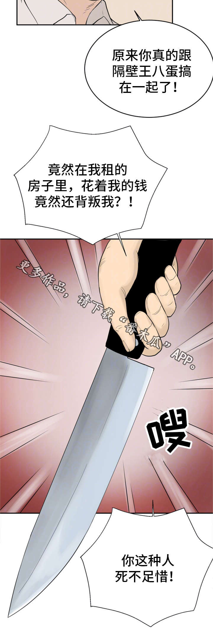 邪恶冥刻电脑版下载免费压缩包漫画,第32章：变故5图