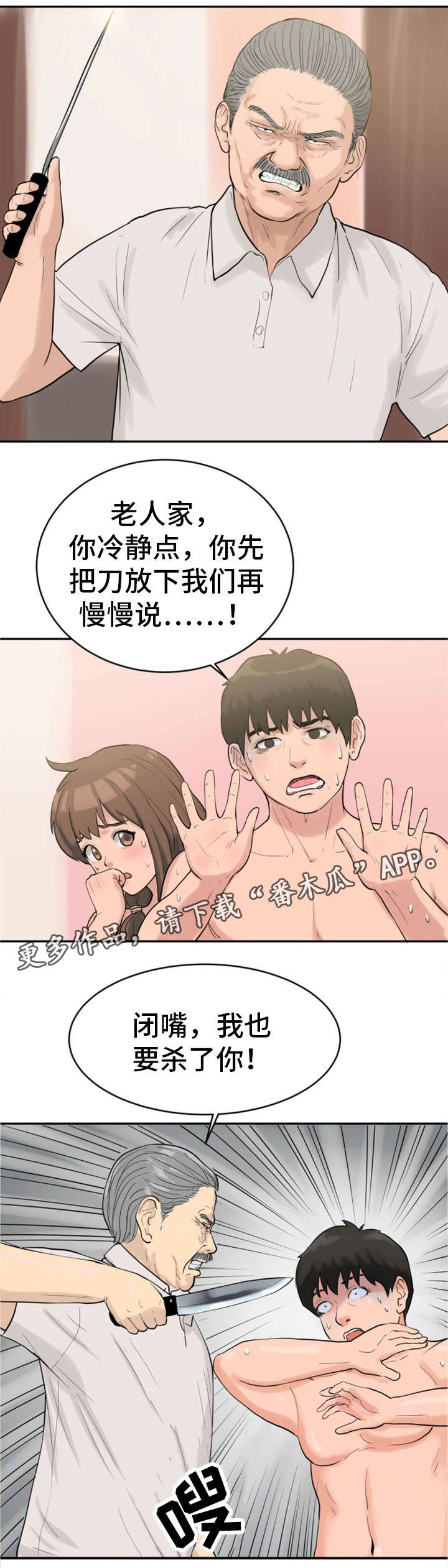 邪恶帝国的崛起上集漫画,第32章：变故1图
