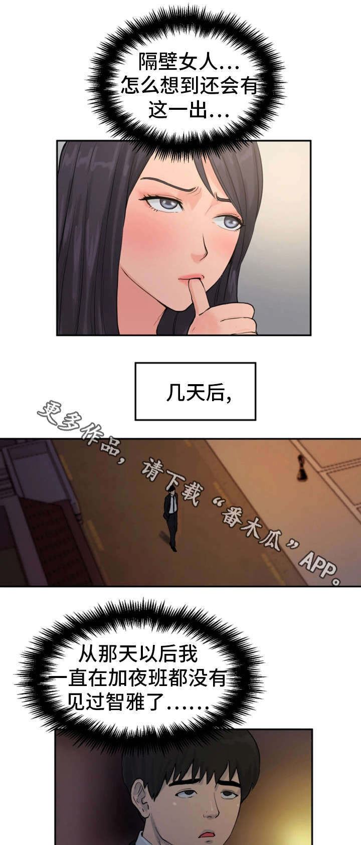 邪恶冥刻电脑版下载免费压缩包漫画,第25章：兴致全无1图