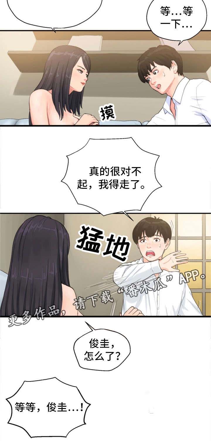 邪恶明熙漫画,第9章：仓皇而逃2图
