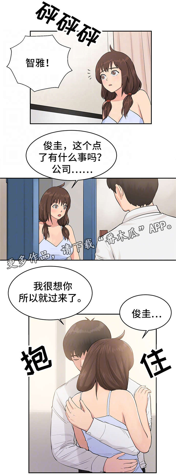 邪恶明熙漫画,第30章：去找他2图