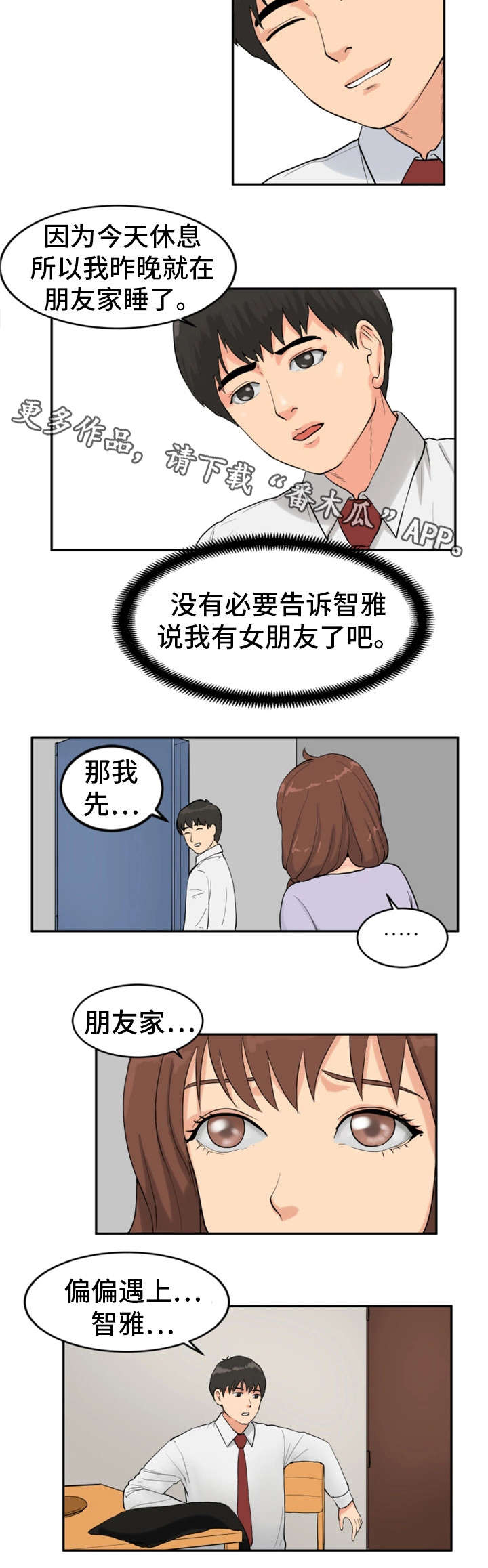 邪恶明熙漫画,第20章：自拍游戏5图