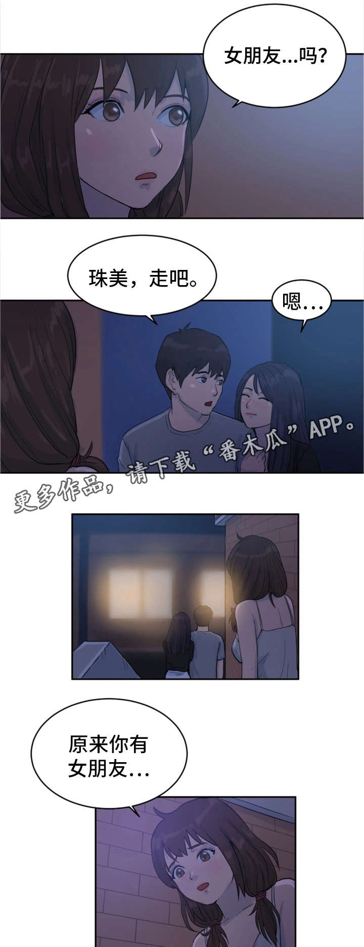 邪恶明熙漫画,第24章：轮到我了1图