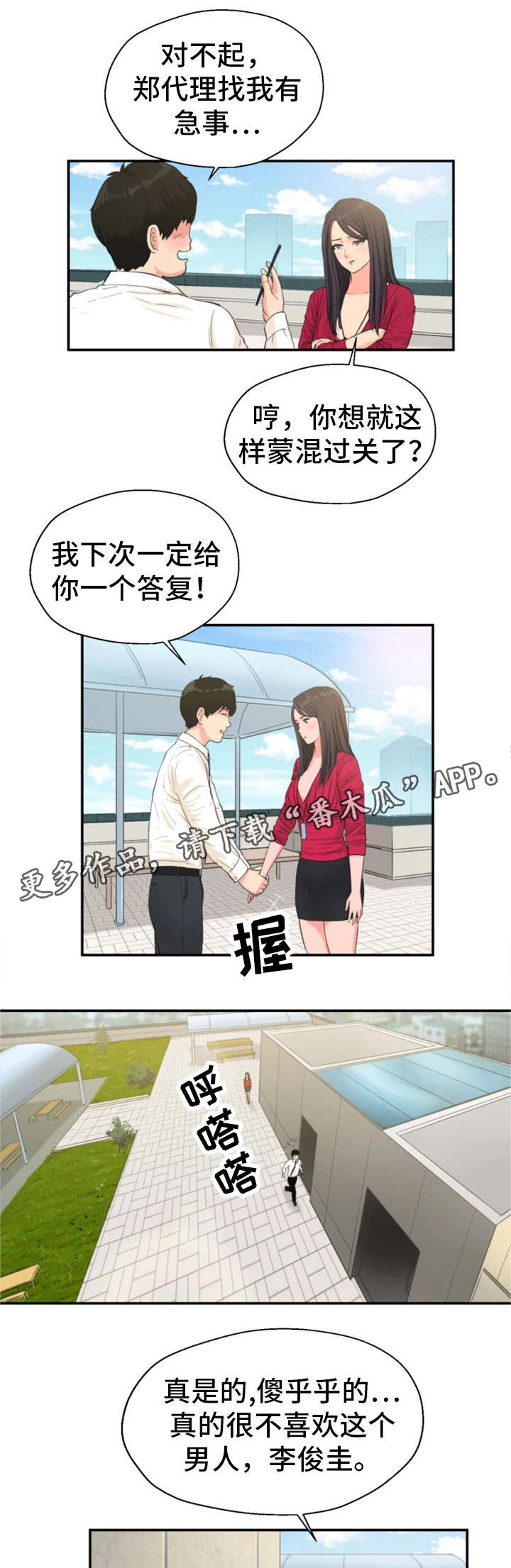 邪恶博士漫画,第11章：楼顶2图