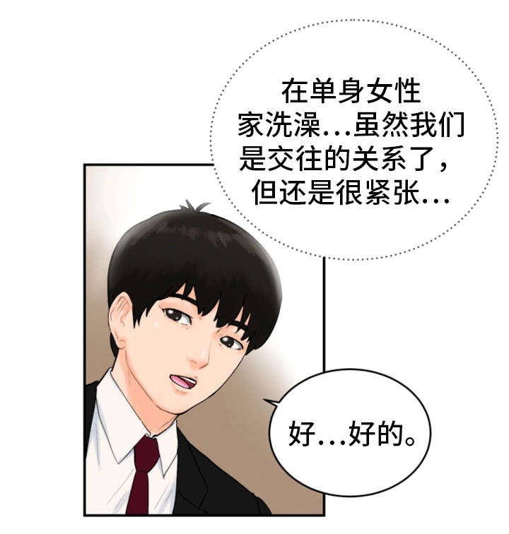 邪恶明熙漫画,第17章：去我家1图