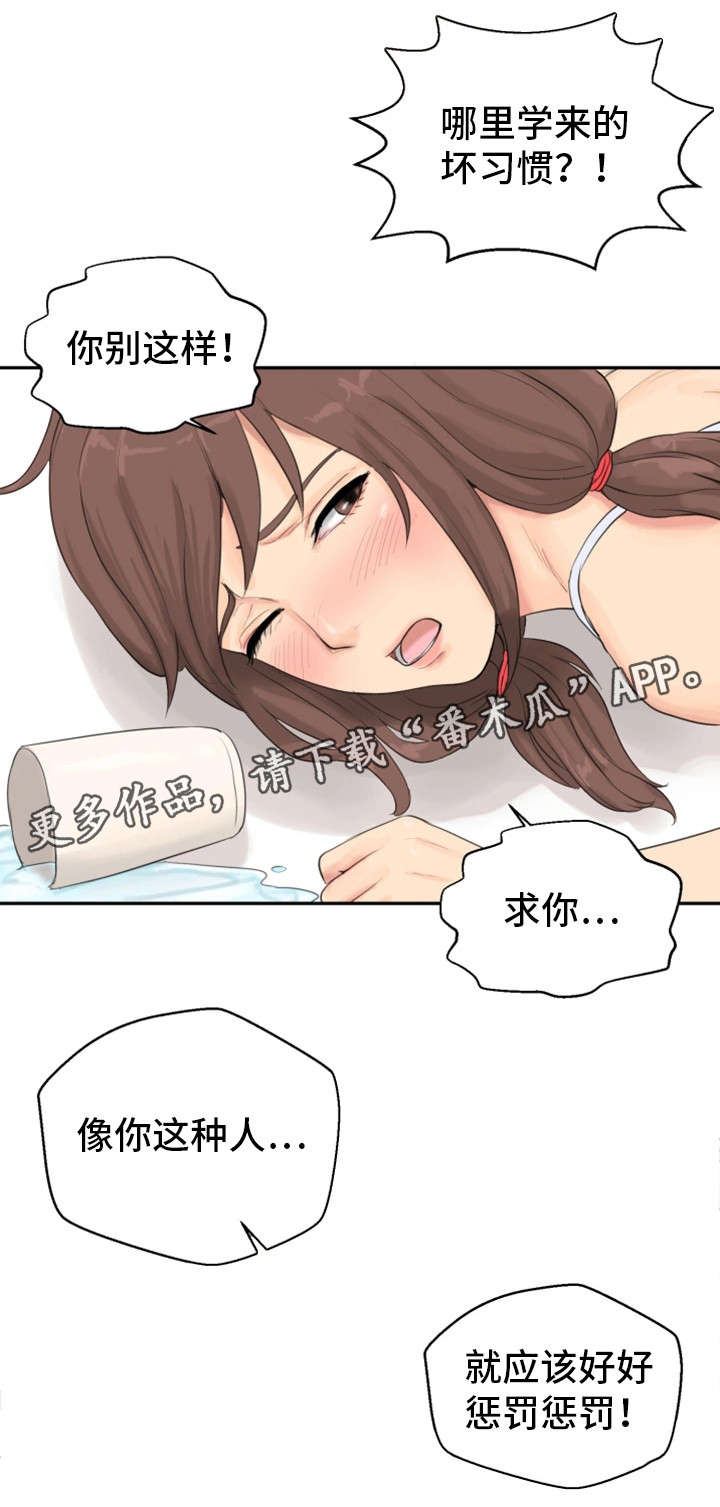 邪恶明熙漫画,第5章：惩罚5图