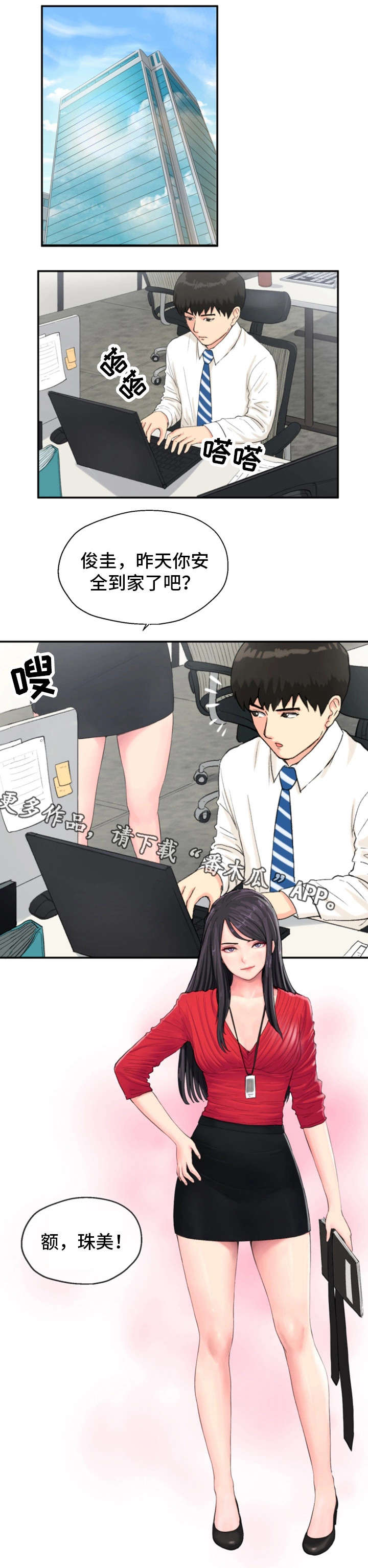 邪恶冥刻电脑版下载免费版中文漫画,第10章：心理准备5图