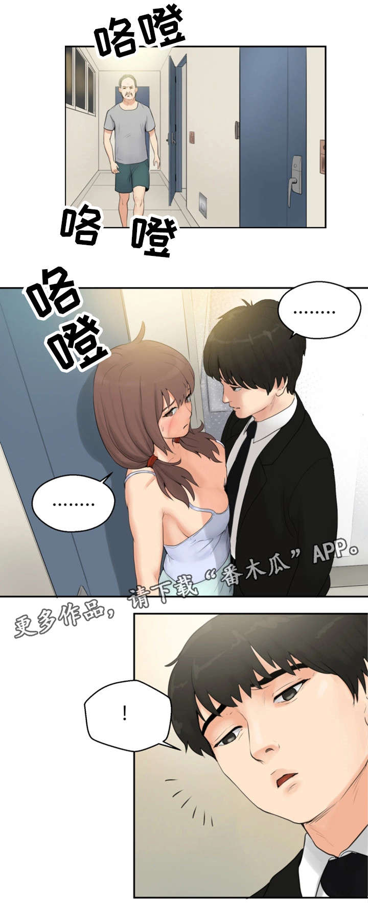 邪恶明熙漫画,第4章：小妾2图