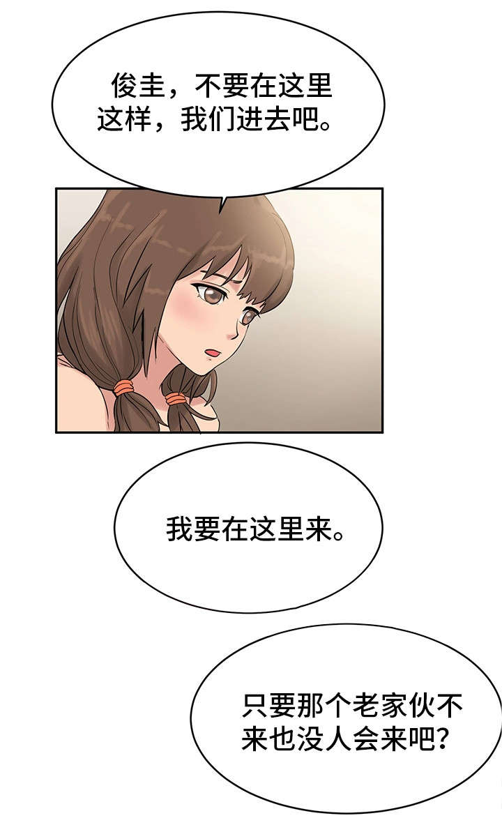 邪恶明熙漫画,第30章：去找他5图