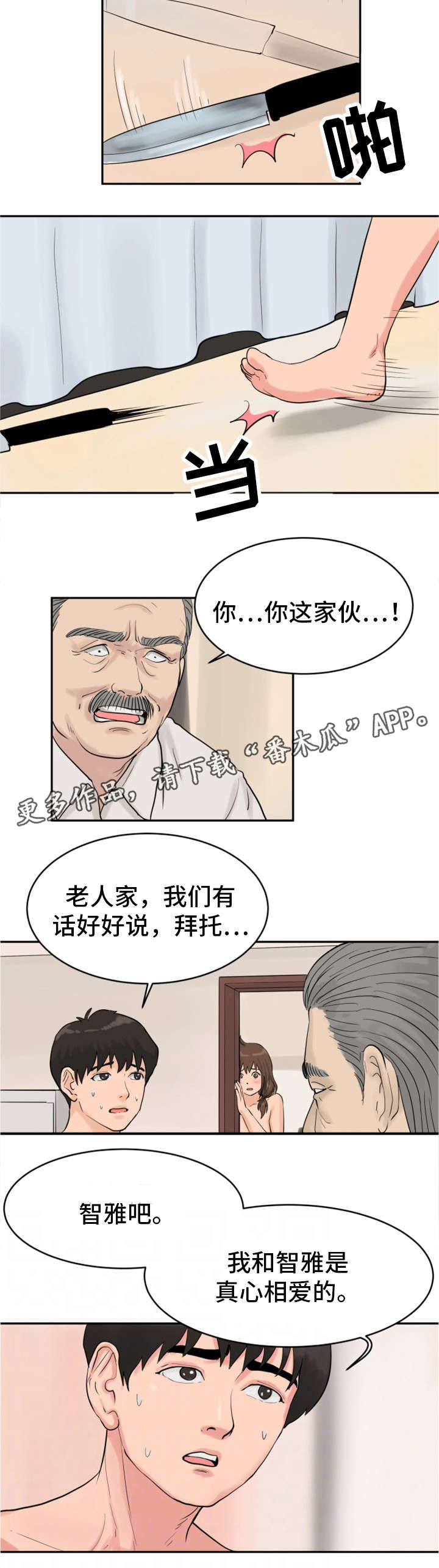 邪恶冥刻电脑版下载免费版中文漫画,第33章：老不死3图
