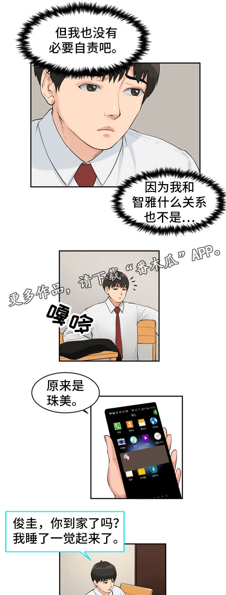 邪恶冥刻攻略漫画,第20章：自拍游戏1图