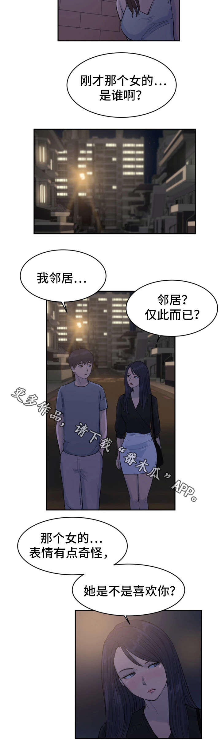 邪恶明熙漫画,第24章：轮到我了2图