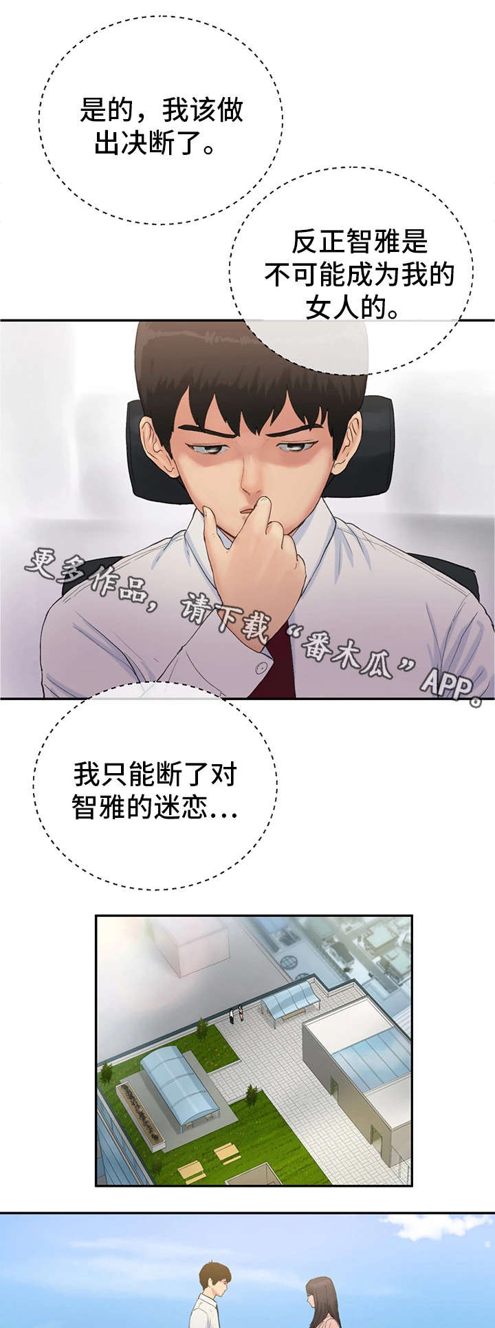 邪恶冥刻弗兰力解说漫画,第15章：交往4图