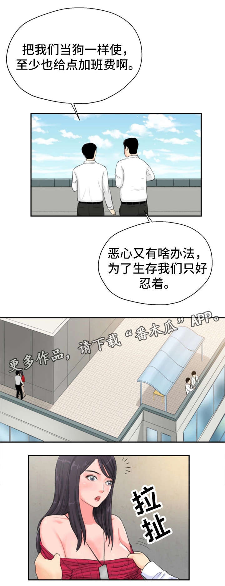 邪恶冥刻免费电脑下载漫画,第12章：来点刺激2图