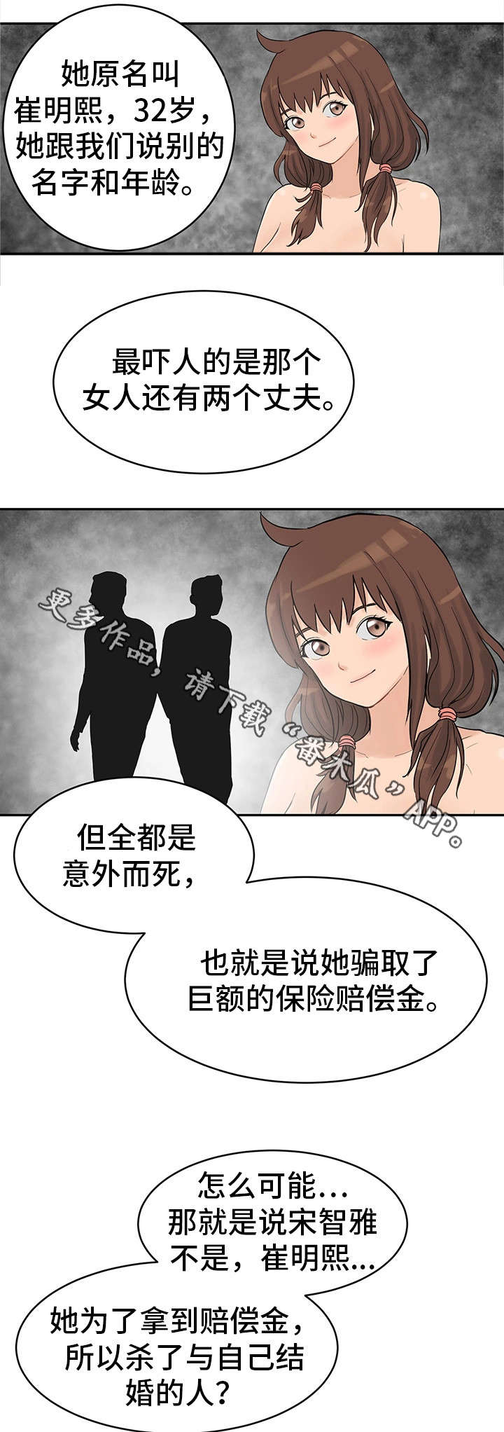 邪恶明熙漫画,第36章：最终真相2（完结）1图