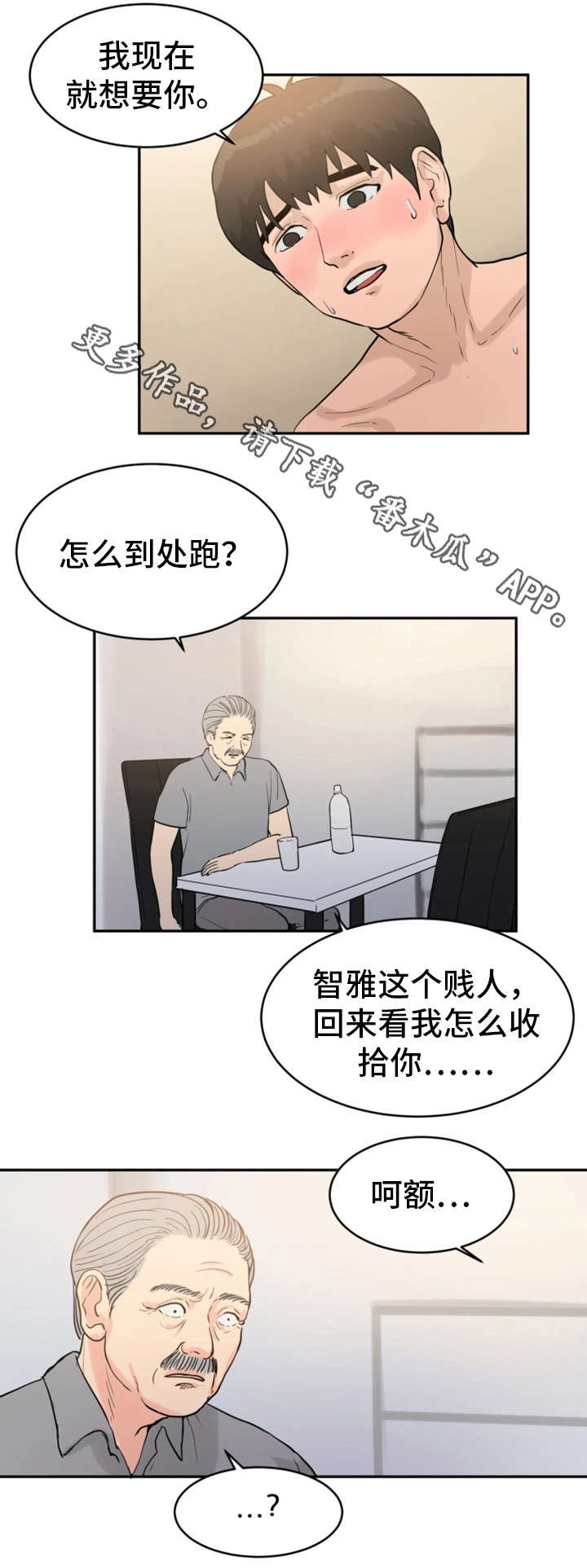 邪恶明熙漫画,第27章：神志不清1图