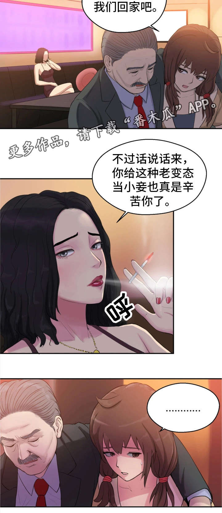 邪恶冥刻电脑版下载免费版中文漫画,第5章：惩罚3图