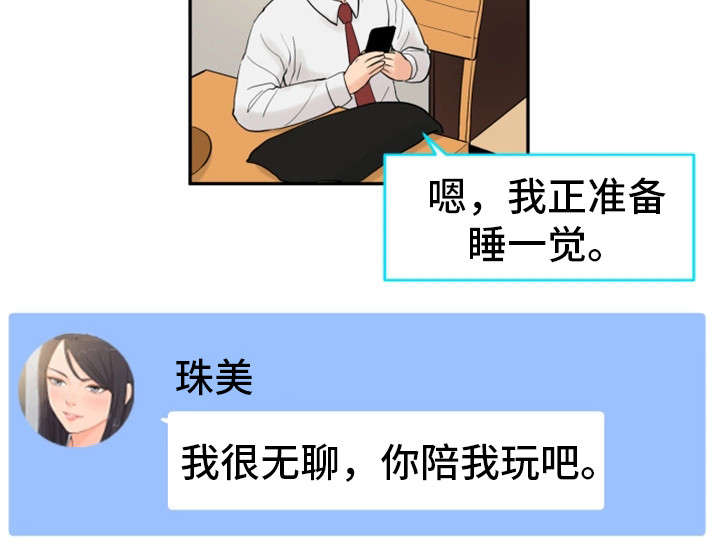 邪恶冥刻攻略漫画,第20章：自拍游戏2图