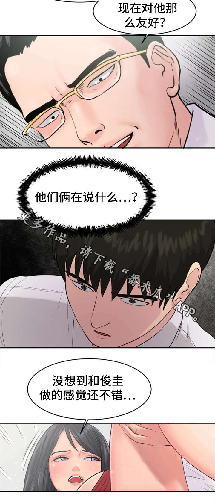 邪恶帝国的崛起上集漫画,第29章：分手5图