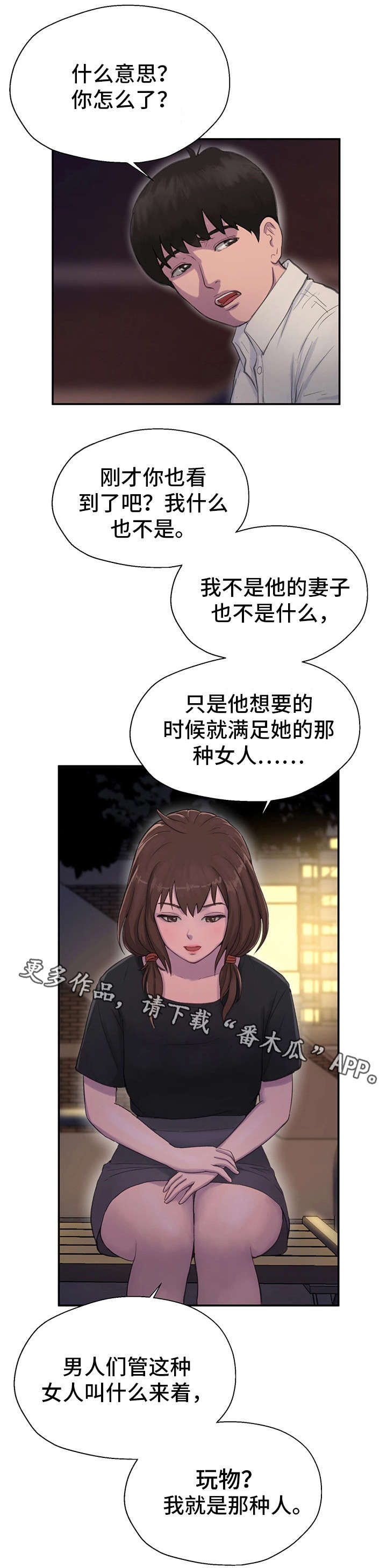 邪恶冥刻攻略漫画,第14章：恩人3图