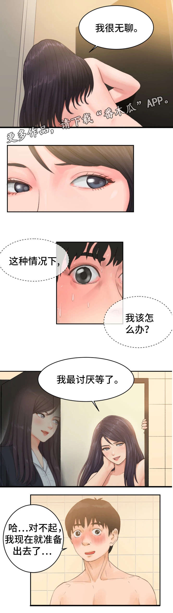 邪恶明熙漫画,第18章：实况转播1图