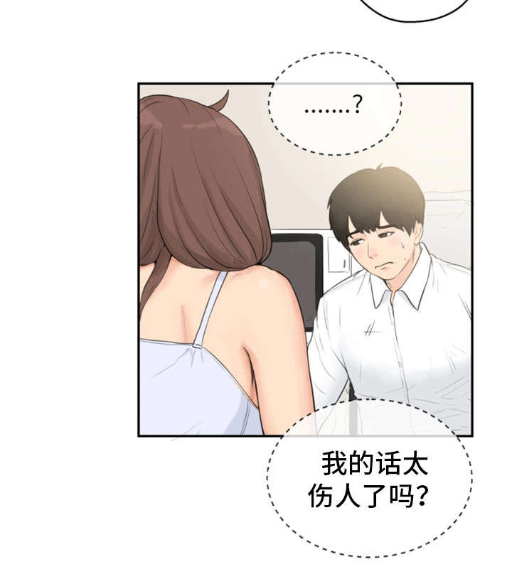 邪恶大鼠标漫画,第4章：小妾1图